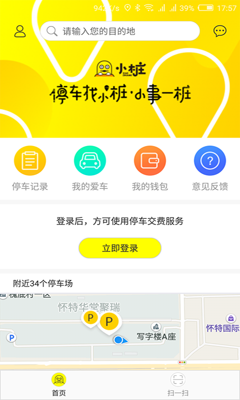 小桩停车最新安卓版本