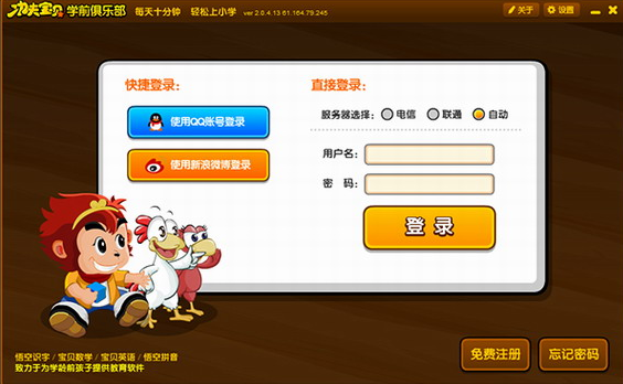 悟空识字全课程免费版