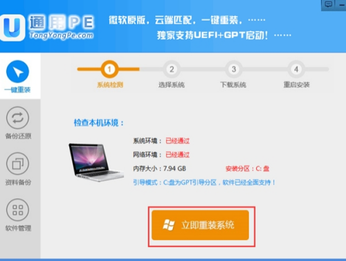 通用一键重装系统工具下载