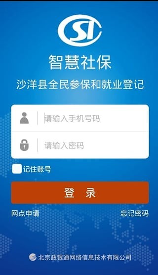 鹿邑智慧社保2025下载