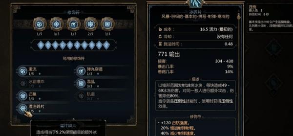 泰坦之旅2冰法怎么玩