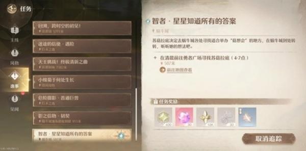 无限暖暖苏菇拉底免费上衣怎么获取