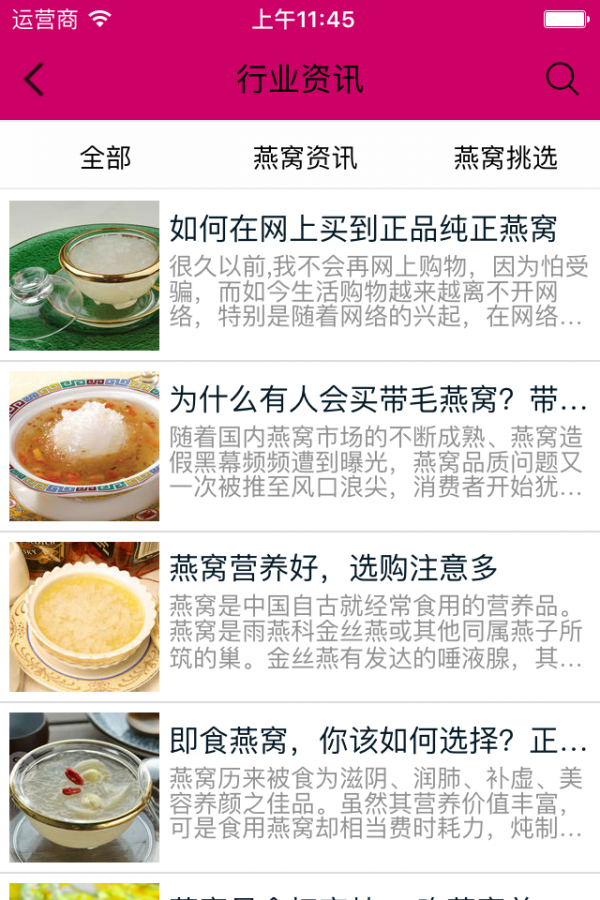 燕窝平台最新版本