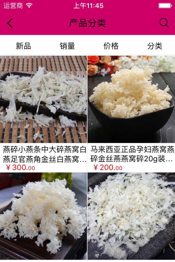 燕窝平台最新版本