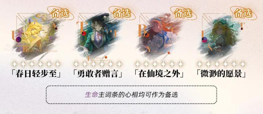 重返未来1999玛丽安娜心相共鸣怎么搭配