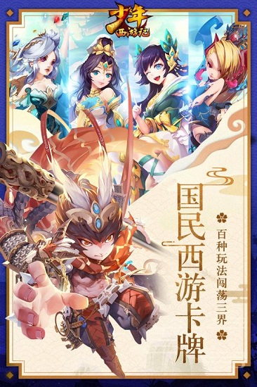 少年西游记腾讯版下载app