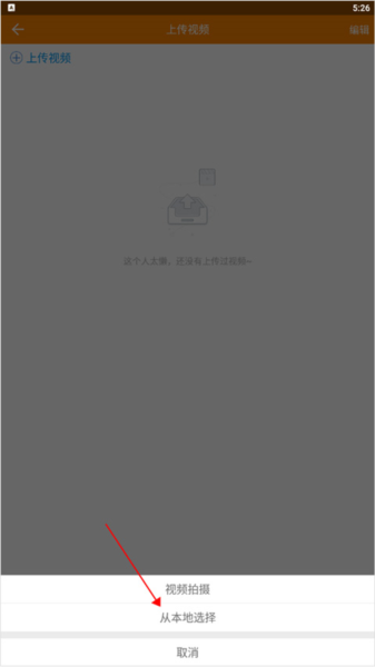 怎么上传视频配图3