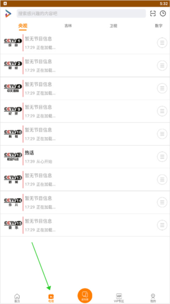 怎么看电视直播配图1