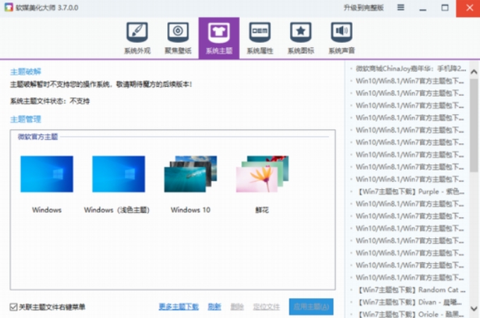 软媒美化大师中文版