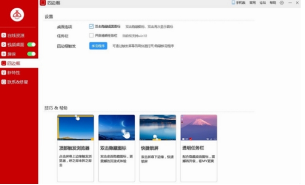 火萤视频桌面软件