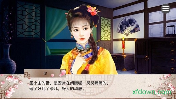 皇妃攻略内购破解版2025安卓最新版