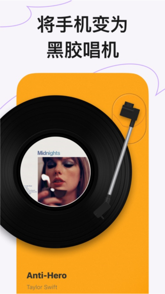 谜底黑胶最新2026安卓版