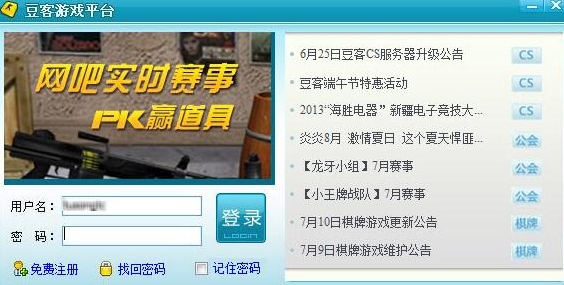 豆客游戏平台免费版