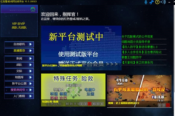 红警对战平台免费版