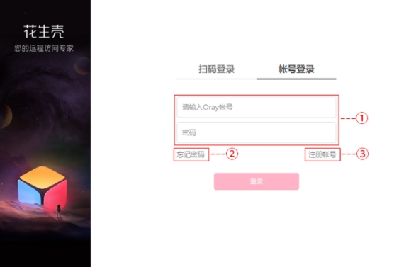 花生壳动态域名解析软件