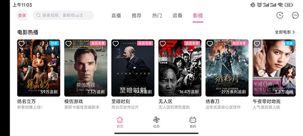 哔哩哔哩HD版本截图4