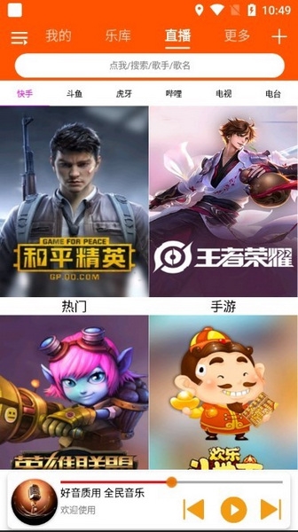 全民音乐app图片