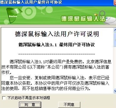 德深鼠标输入法