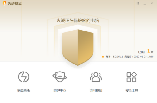 火绒安全软件破解版