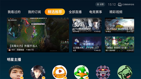 云视听虎电竞2026版本下载