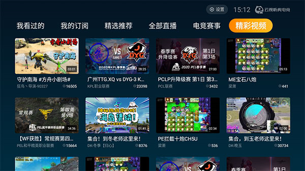 云视听虎电竞2026版本下载