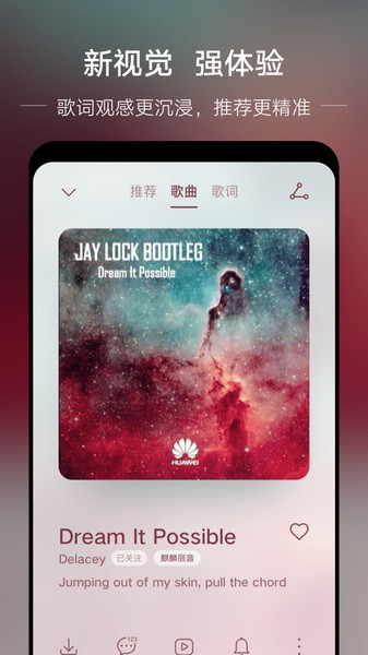 华为音乐宣传图