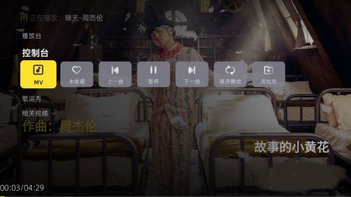 如何免费听付费音乐配图2