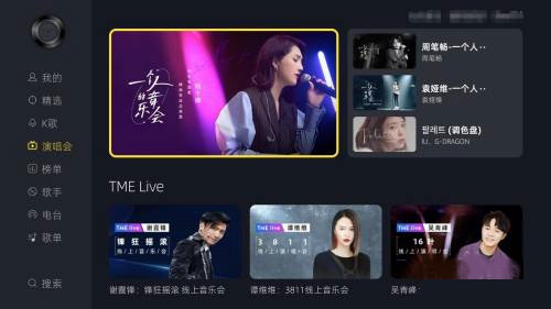 怎么在线看演唱会配图1