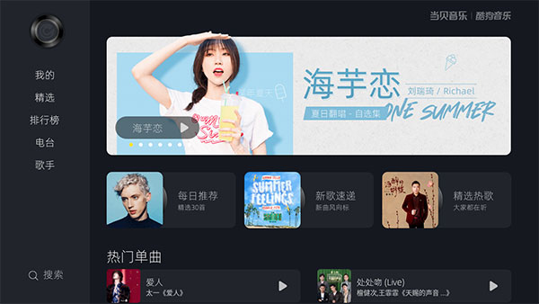 当贝酷狗音乐安卓app