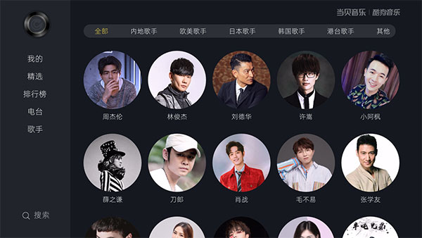 当贝酷狗音乐安卓app