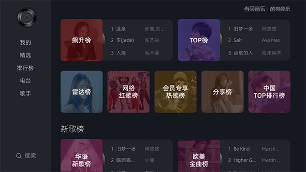 当贝酷狗音乐安卓app