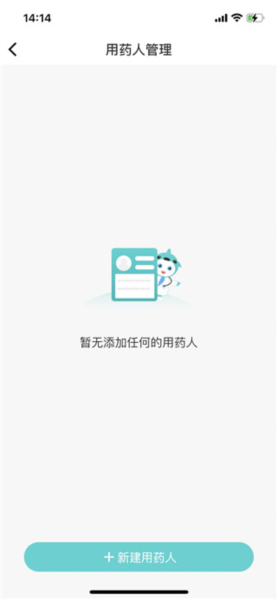 亮健康app怎么设置用药人图片3