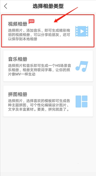 魔力相册app制作视频相册方法图片2