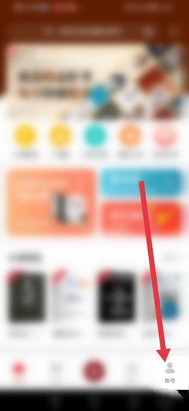 新语听书app会员开通教程图片1