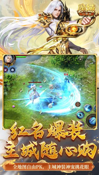 魔域口袋版vivo版最新安卓2025下载