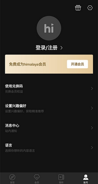 喜马拉雅国际版app宣传图