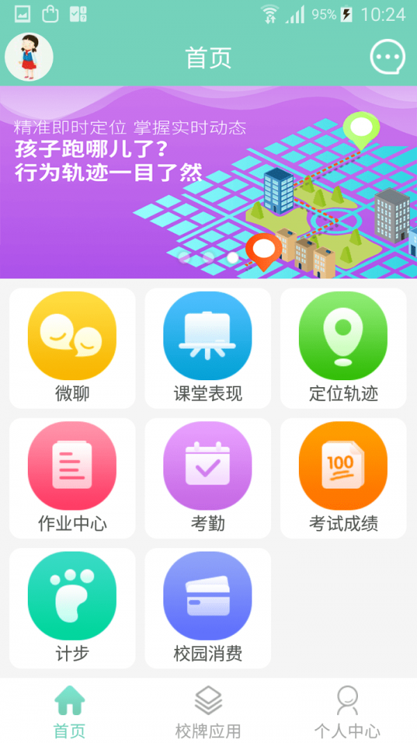 智联家校圈app最新版