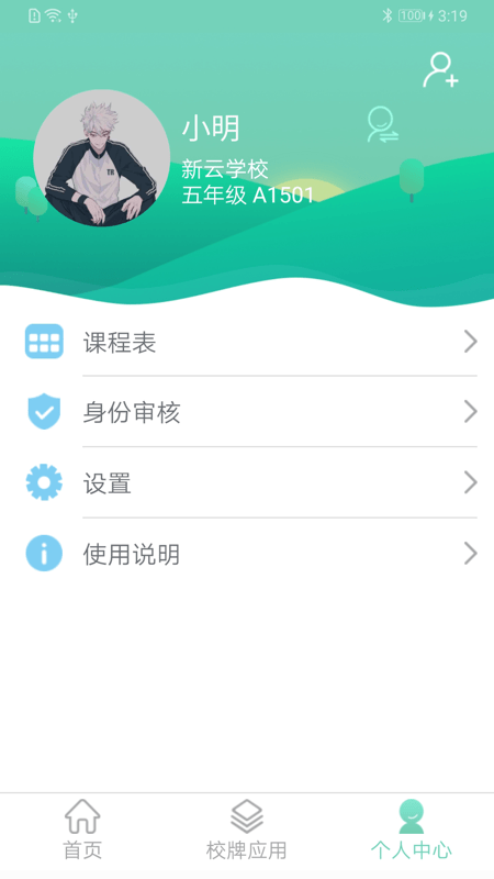 智联家校圈app最新版