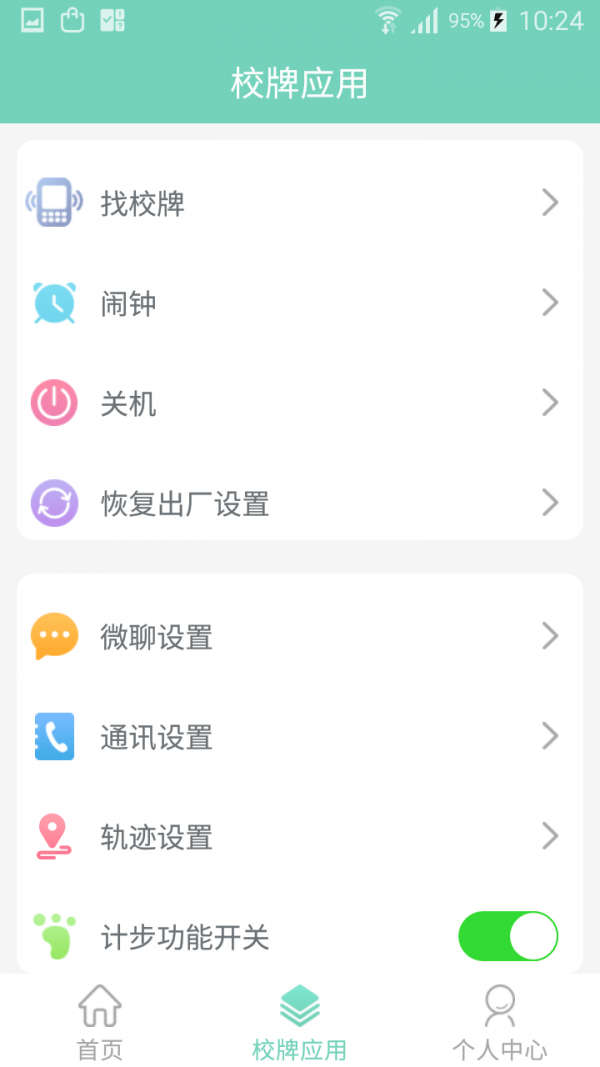 智联家校圈app最新版