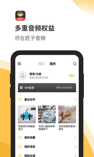 匠子音频最新安卓2025版