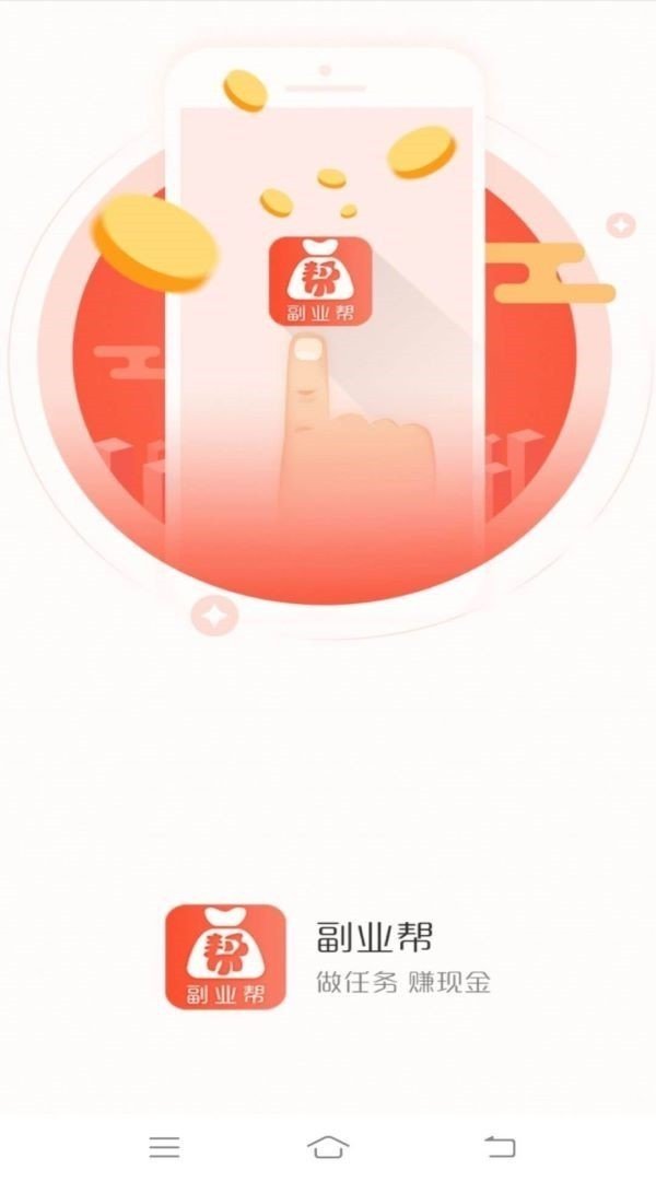 副业帮最新下载免费版
