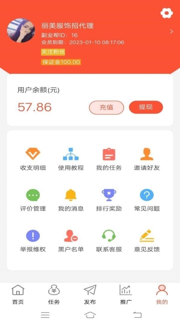 副业帮最新下载免费版
