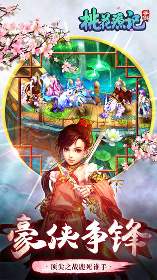 桃花源记腾讯手游服务端下载最新版本