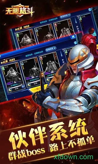 无限格斗app下载