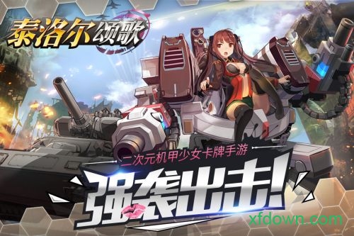 泰洛尔颂歌日服下载