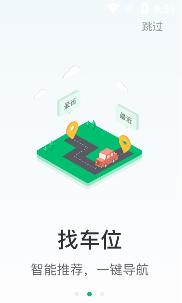 PP停车最新2025安卓版