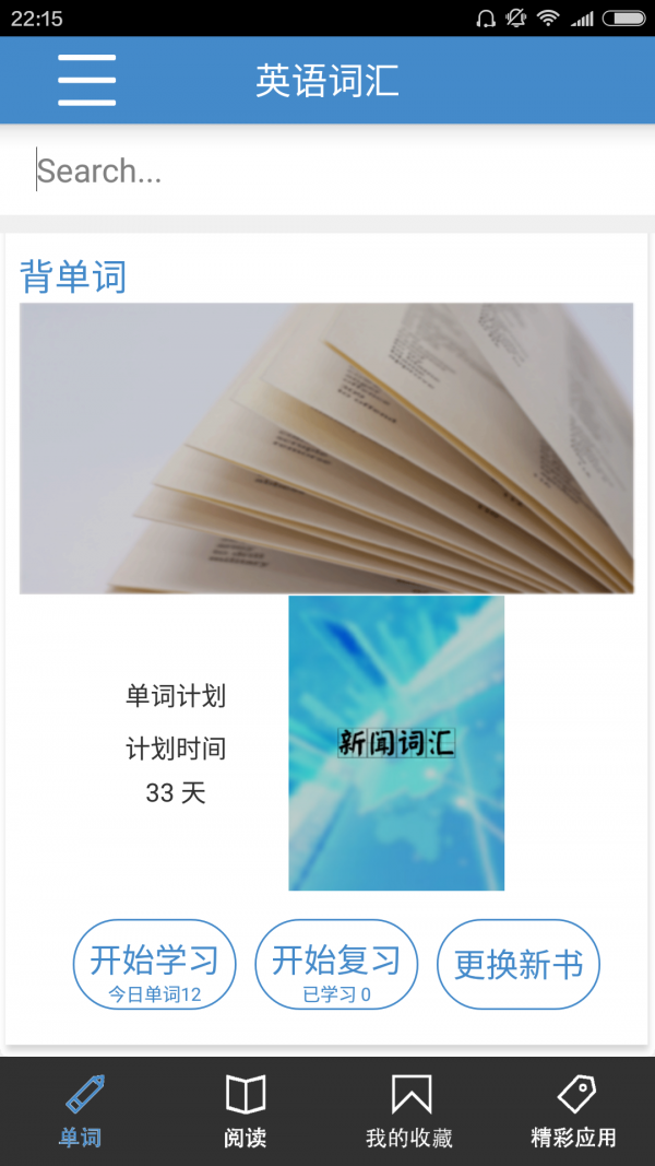 行业英语通安卓版最新版