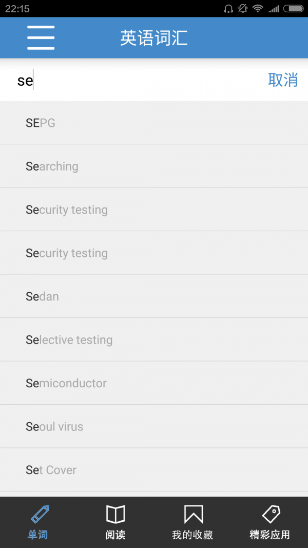 行业英语通安卓版最新版