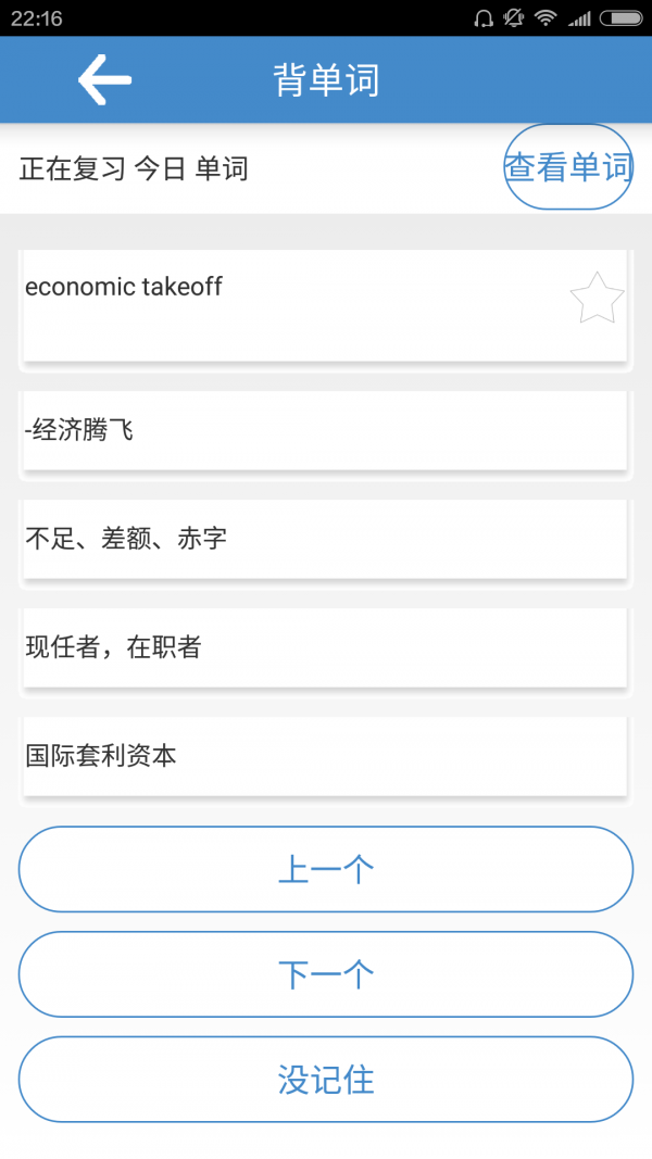 行业英语通安卓版最新版