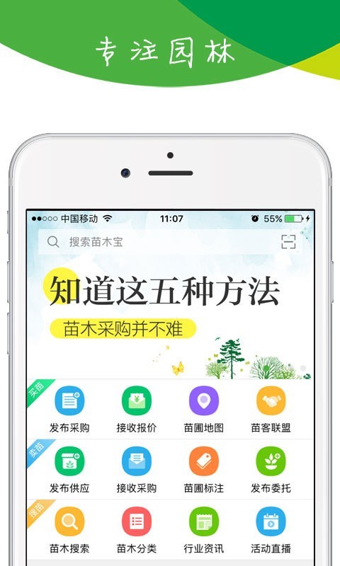 苗木宝app最新版